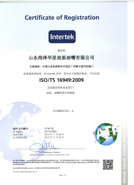 16949 certification(Chinese)