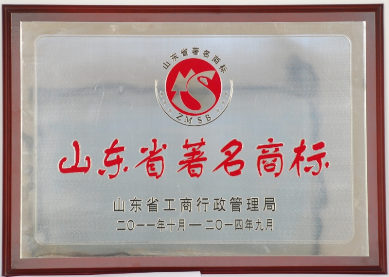 Shandong famous trade mark